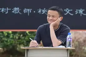 马云立志下半辈子做好乡村教育图片