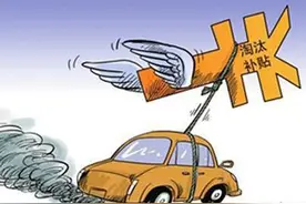 天津老旧车提前淘汰补贴政策公告图片