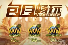 《魔兽世界》“点卡和月卡不能共存？”不过是个信仰试炼罢了图片