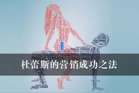 杜蕾斯的营销成功之法图片