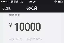 微信贷款：微粒贷进驻微信钱包 只有1/10的人才能看到图片