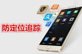 完美解决手机被定位追踪，它是第一台防定位追踪手机：金立M6图片