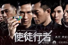 从激战到使徒行者 张家辉的影帝逆袭之路图片