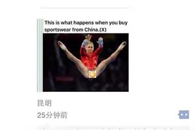 里约奥运会体操选手衣服开裂，据称系中国制造图片