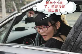 好心帮美女倒车，结果回过头来，美女不见了，自己的车也不见了！图片