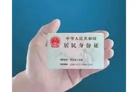 国家机关不得擅自复印公民身份证！身份证新规出炉图片