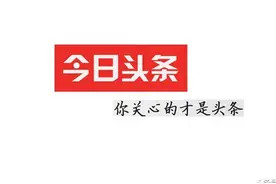 今日头条算法简要分析图片