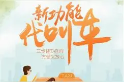 老司机手把手教学，如何用滴滴打车撩妹图片