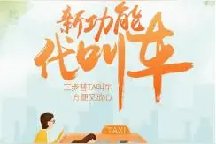 老司机手把手教学，如何用滴滴打车撩妹图片