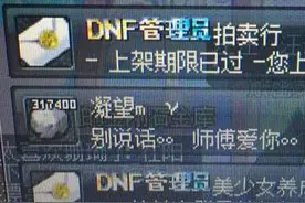 DNF师傅给我邮寄30万的石头，我该如何反击？图片