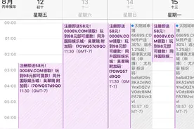 苹果手机上的垃圾信息已蔓延到日历应用，可发展为新型诈骗图片