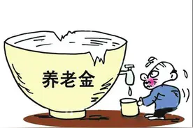 据说养老金已经入不敷出，缴纳多少才能解决问题？图片