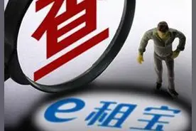 聚焦|e租宝案移送审查起诉，北京市一分检依法受理图片