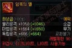 DNF韩服体验服8月16日更新：全职业90级史诗装备属性！图片