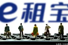 聚焦丨“e租宝案”移送审查起诉 北京市一分检依法受理图片