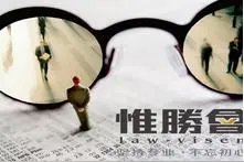 律师事务所究竟需要什么样的管理？ ｜惟胜会图片