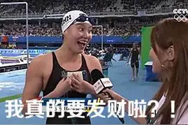 奥运金牌能让运动员赚多少钱？新加坡真特么的土豪！图片