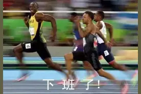 博尔特：来啊，追我啊，有本事就来追我啊~图片