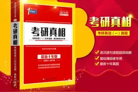 考研英语教材，这些会让你耳目一新图片