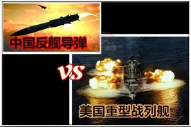 装甲222毫米 9门406毫米重炮 美想重启它抗中国反舰导弹图片