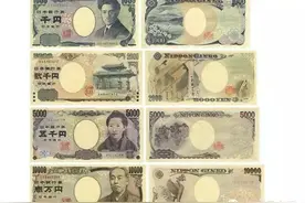 认识“日元“，会说“日元”图片