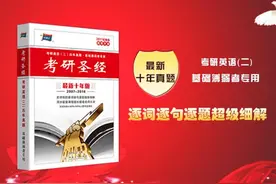 最权威的考研英语二真题排行榜图片