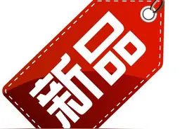 《淘宝新品上架四个周期引爆》    可借鉴图片