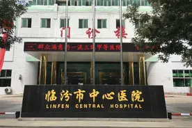 临汾市中心医院解放路院区正式开诊图片