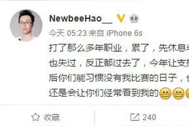 DOTA2职业选手Hao暂定退役，这是怎样的风气？图片