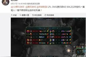 司马老贼排位挂机喷人 LOL玩家：又是一波节奏！图片