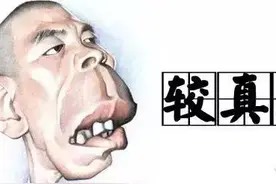 今儿咱就来较较真儿，北京话到底怎么发音，请好好说话！图片