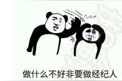 我要做你的经纪人，你可知经纪人到底做什么工作的吗？图片