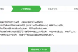 微信公众平台:个人微信订阅号可以改名字啦！图片
