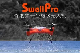 “寒武” 斯威普防水无人机发布 可以雨天飞行图片
