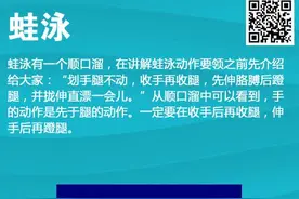 妈妈再也不担心我学游泳？这教程，值得一看！图片