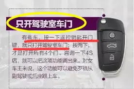 车钥匙除了锁车门、开后背箱还能怎么玩？ 看完赶紧去试试噢图片