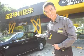 神州租车免费上门送取车；滴滴入选改变世界的50家公司丨内参图片