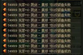 这真是DNF一个悲伤的故事 4500材料锻造7失败29次图片