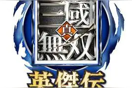 三国无双销量惨淡，饭已无味图片