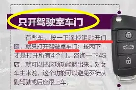 车钥匙初级只会锁车门，进阶会升降车窗，高手可开驾驶室门！图片