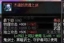 DNF武器丢商店直播调戏客服找回 找回的武器竟可交易图片