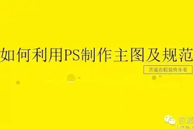逼美工如何利用PS给自己店铺制作主图及规范图片