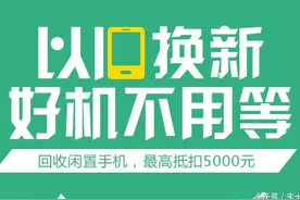 华为官网回收旧手机 估算价500元就送500元华为代金券图片