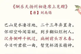 诗豪刘禹锡经典诗篇八首欣赏：沉舟侧畔千帆过，病树前头万木春图片