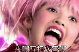 来自天女的嘲讽，慎点！图片
