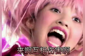 来自天女的嘲讽，慎点！图片
