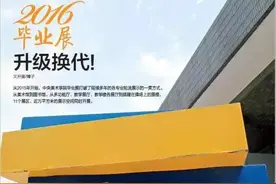 毕业展！升级换代图片