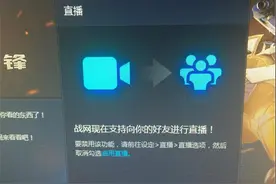 人人都能直播了？暴雪守望先锋推出战网内置直播功能图片
