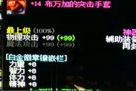 DNF花2亿多买增幅14手套 成功上15才发现职业不对图片