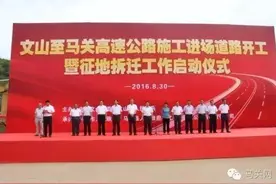 文山又开建一条高速公路！今天开工啦！以后文山—马关20分图片